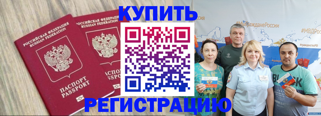 прописка для школы в Ак-Довураке