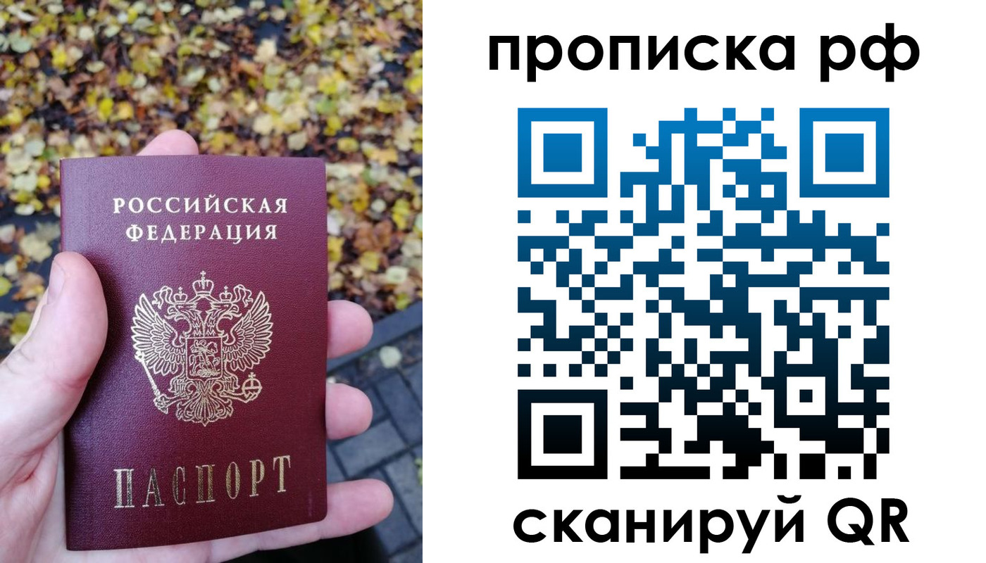 купить прописку в Ак-Довураке