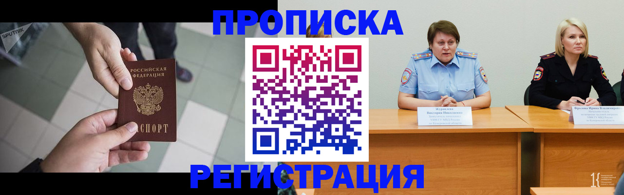 прописка штамп в Ак-Довураке