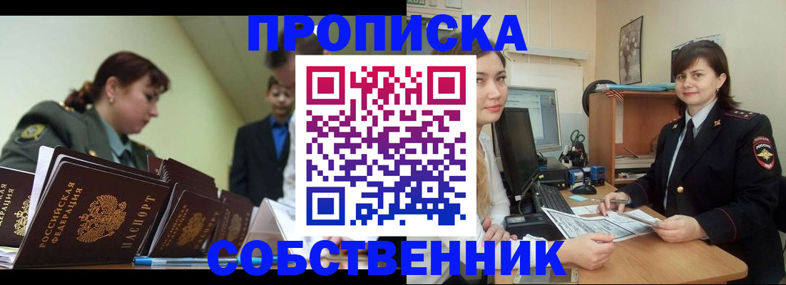 временная регистрация недорого в Ак-Довураке