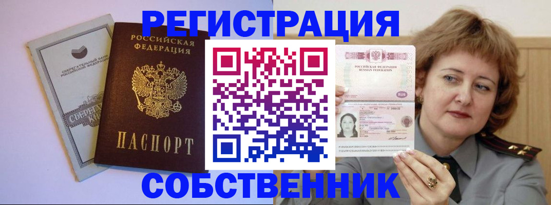 временная регистрация для всех в Ак-Довураке
