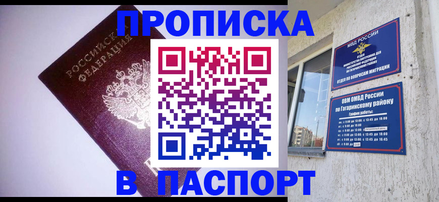 прописка ребенка в Ак-Довураке