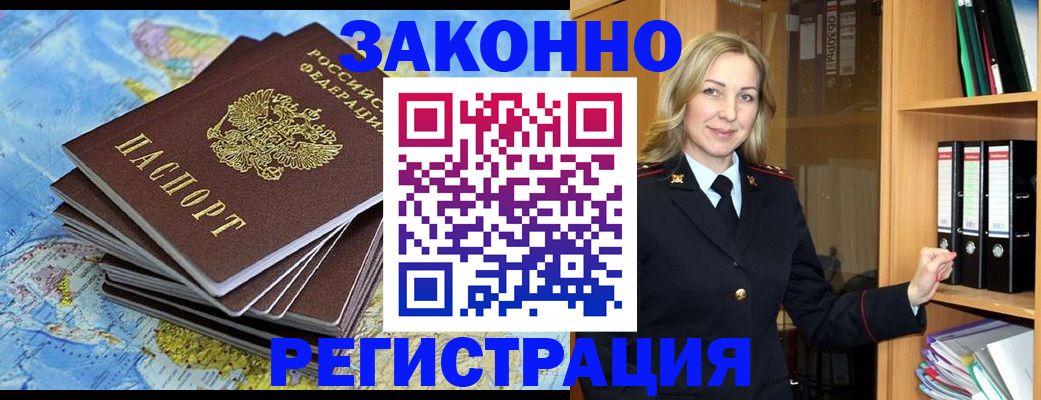 временная регистрация надежно в Ак-Довураке