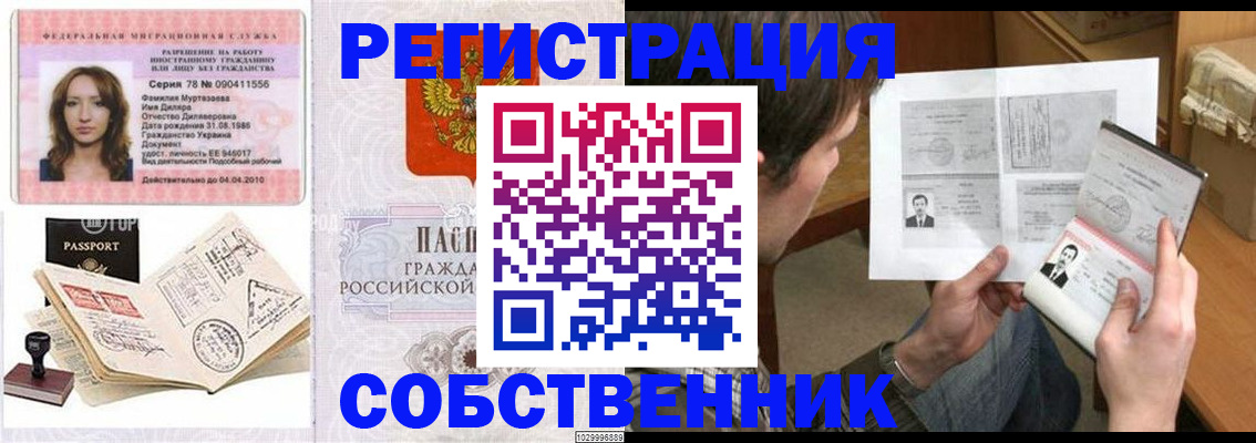 временная регистрация купить в Ак-Довураке